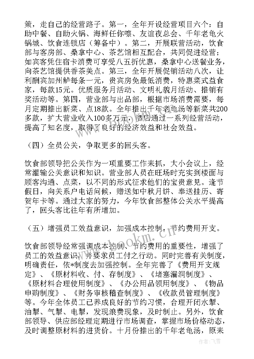 2023年餐饮集团工作总结 餐饮工作总结(优秀5篇)