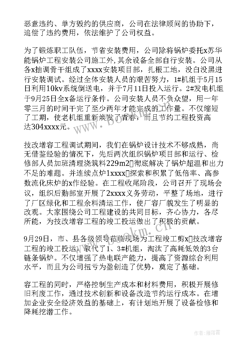 供暖工作总结会新闻 供暖公司工作总结(模板6篇)