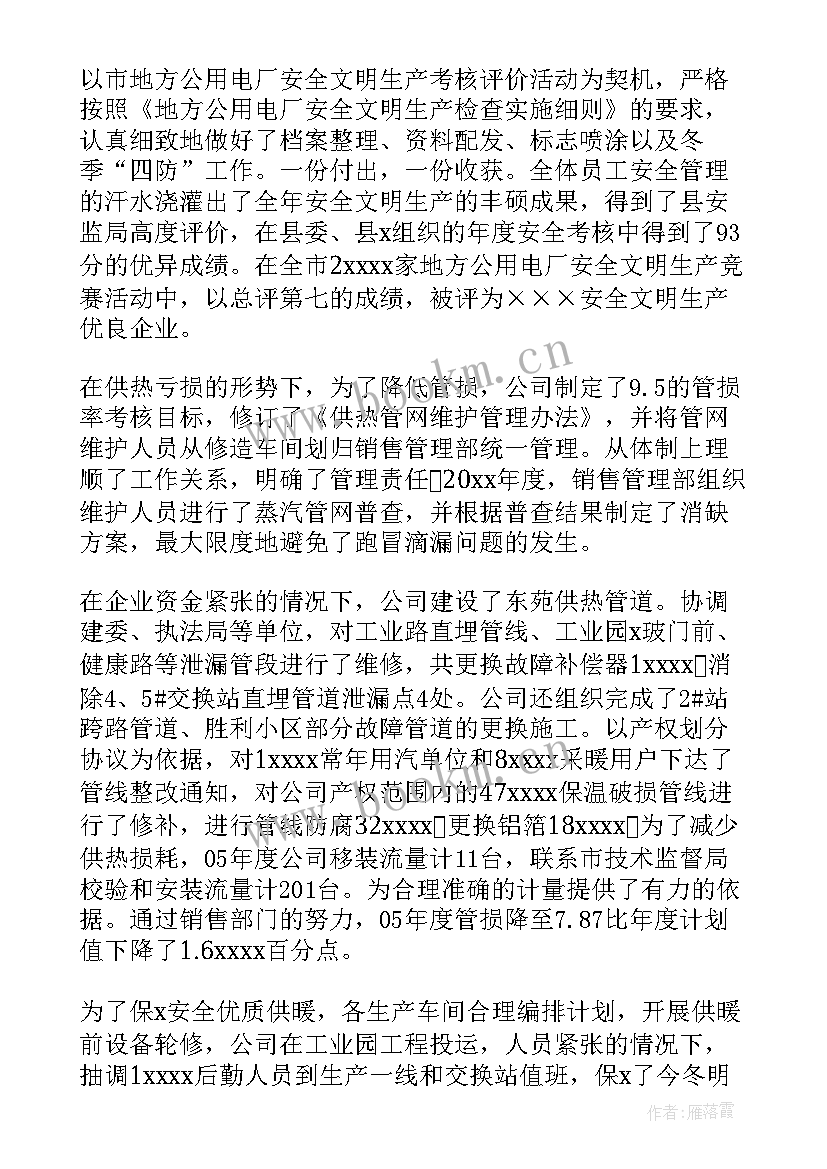 供暖工作总结会新闻 供暖公司工作总结(模板6篇)