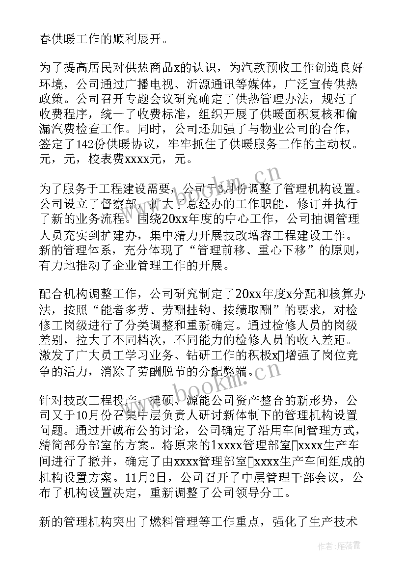 供暖工作总结会新闻 供暖公司工作总结(模板6篇)