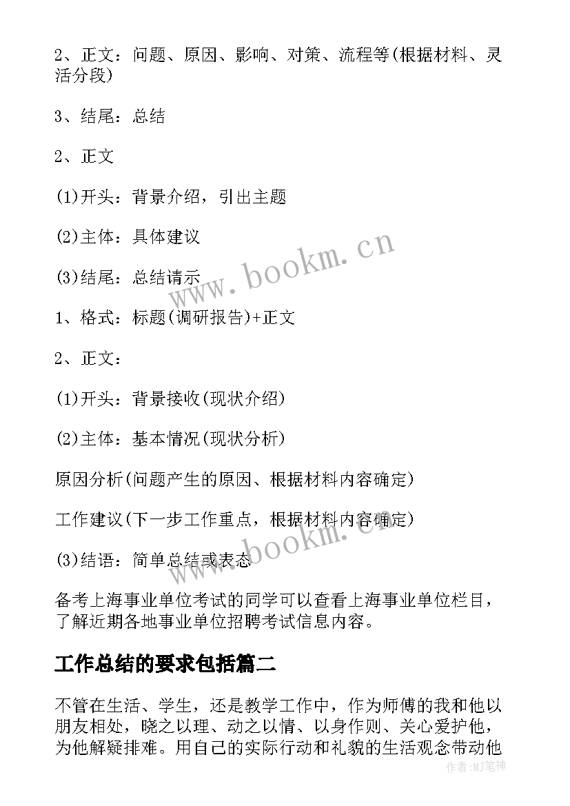 2023年工作总结的要求包括(通用9篇)