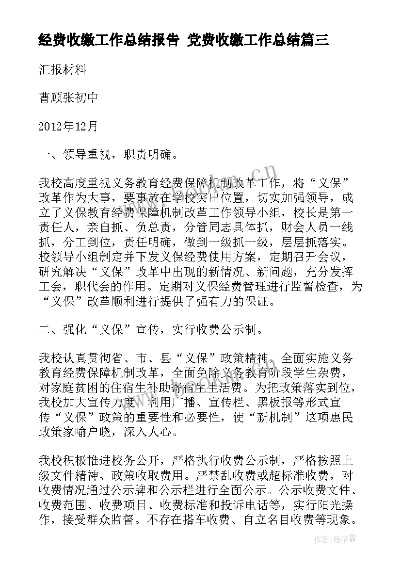 最新经费收缴工作总结报告 党费收缴工作总结(优秀6篇)