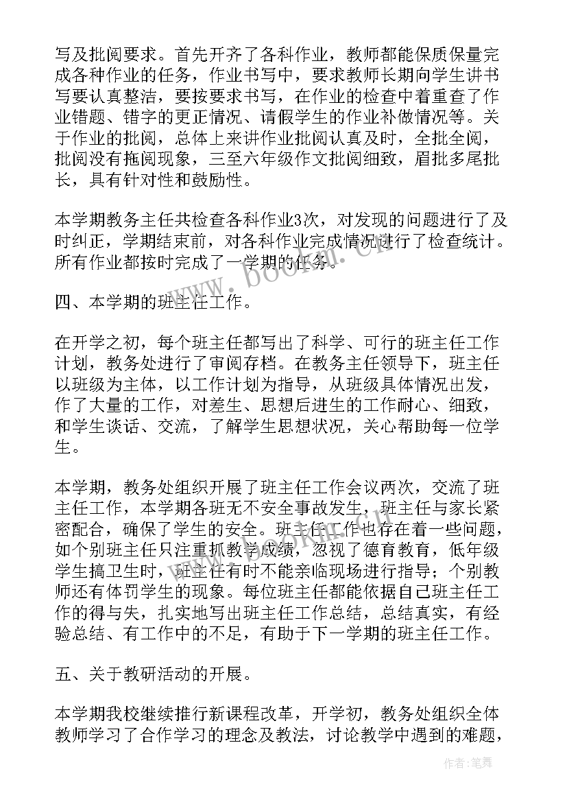 教务工作总结博客(优质6篇)