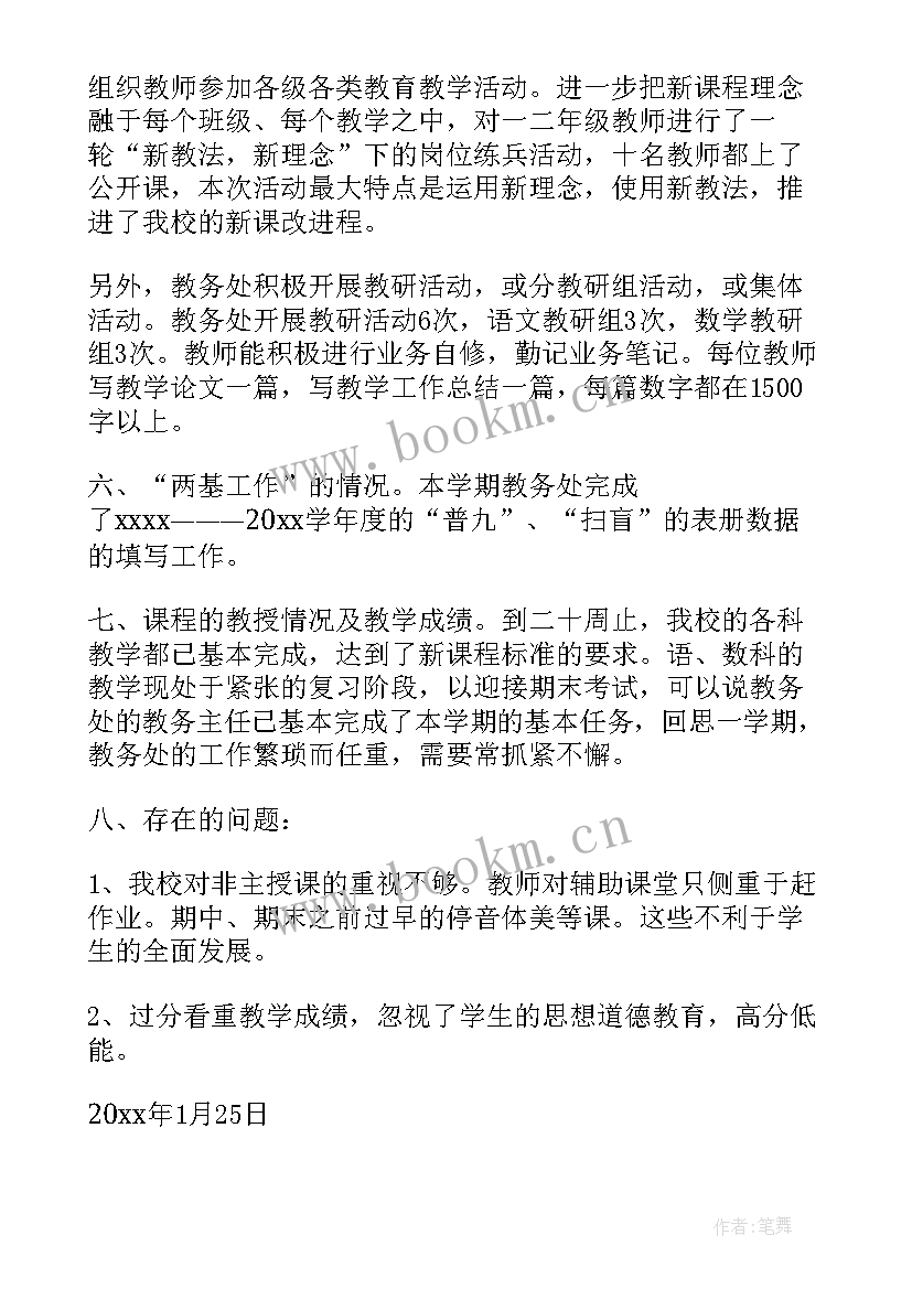 教务工作总结博客(优质6篇)