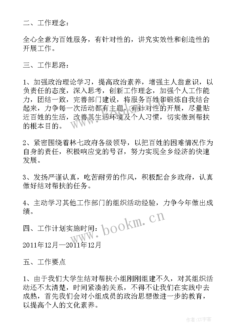 帮扶工作汇报材料范例(大全8篇)