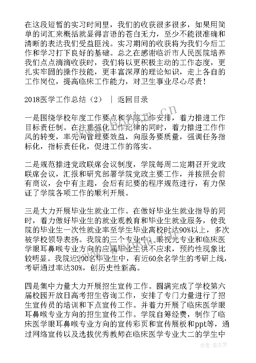 医学检验工作汇报(模板8篇)