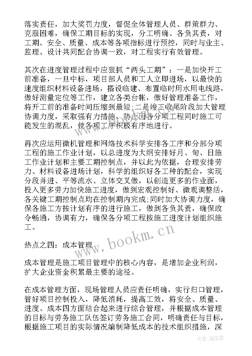 最新跟踪现场工作总结 现场管理工作总结(实用8篇)