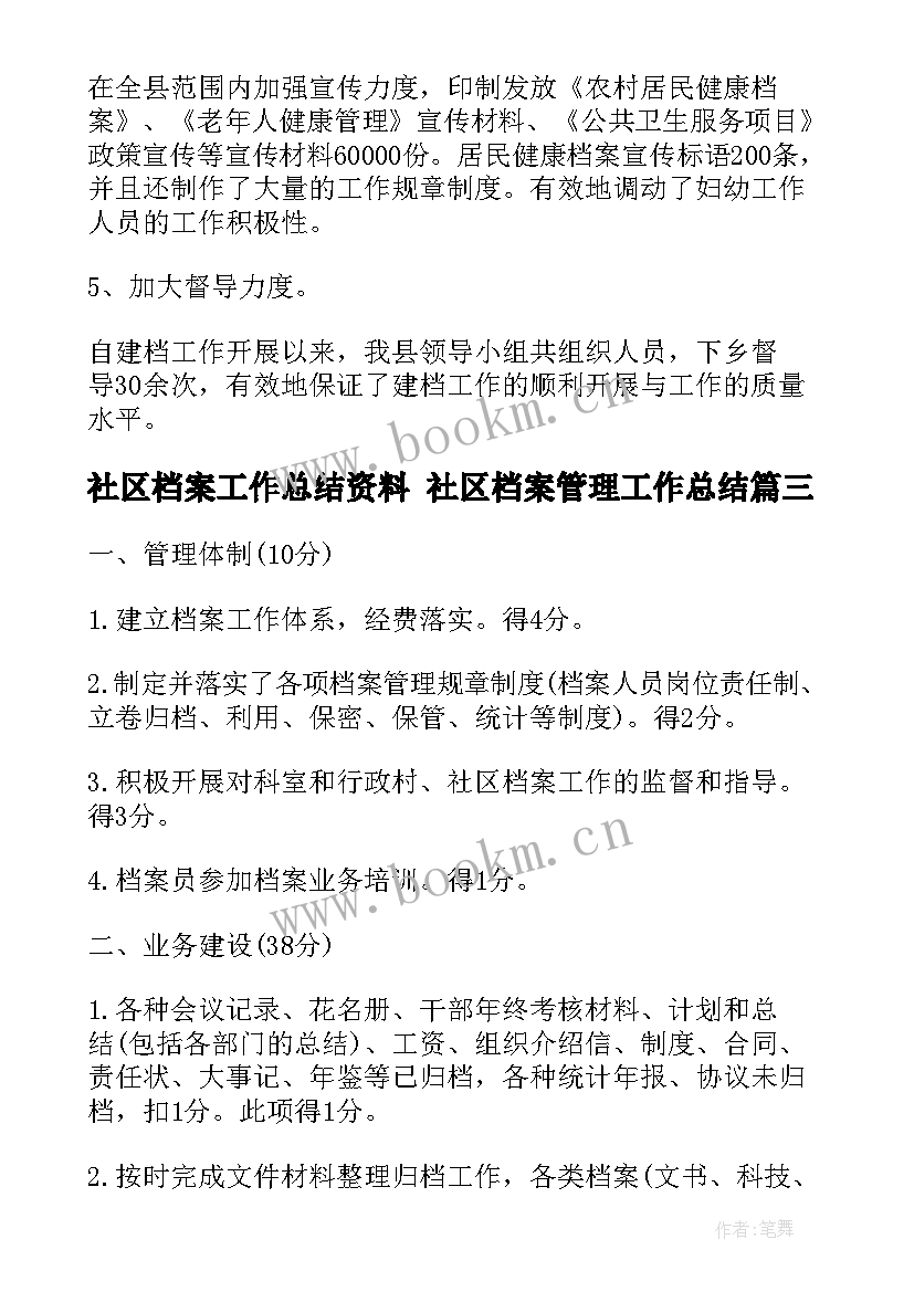 最新社区档案工作总结资料 社区档案管理工作总结(大全5篇)