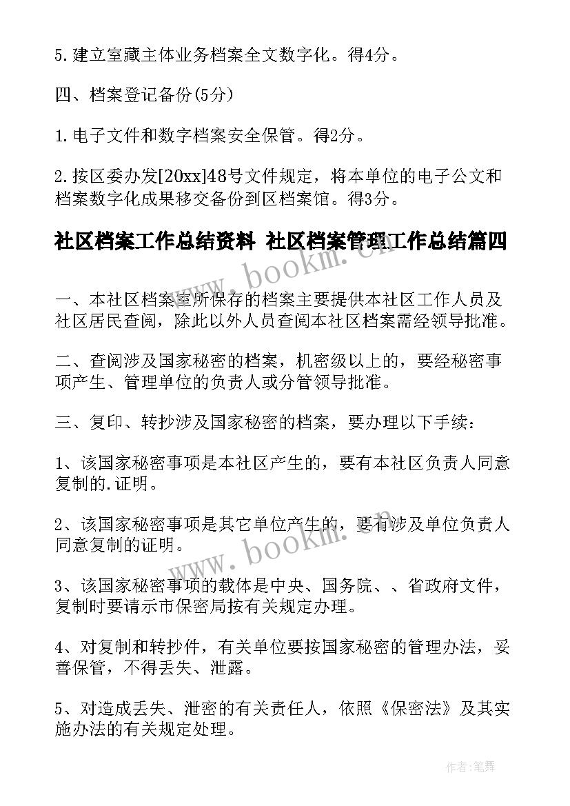 最新社区档案工作总结资料 社区档案管理工作总结(大全5篇)