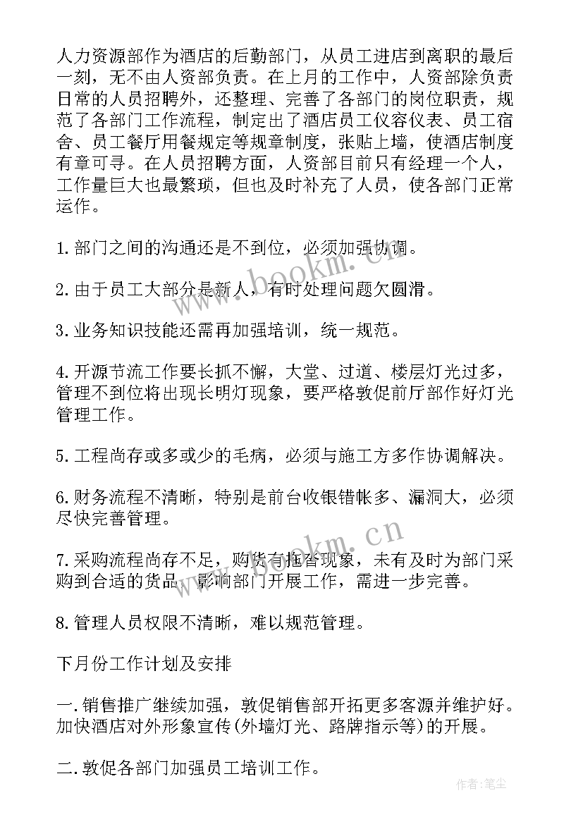 2023年每月业绩工作总结(优质8篇)