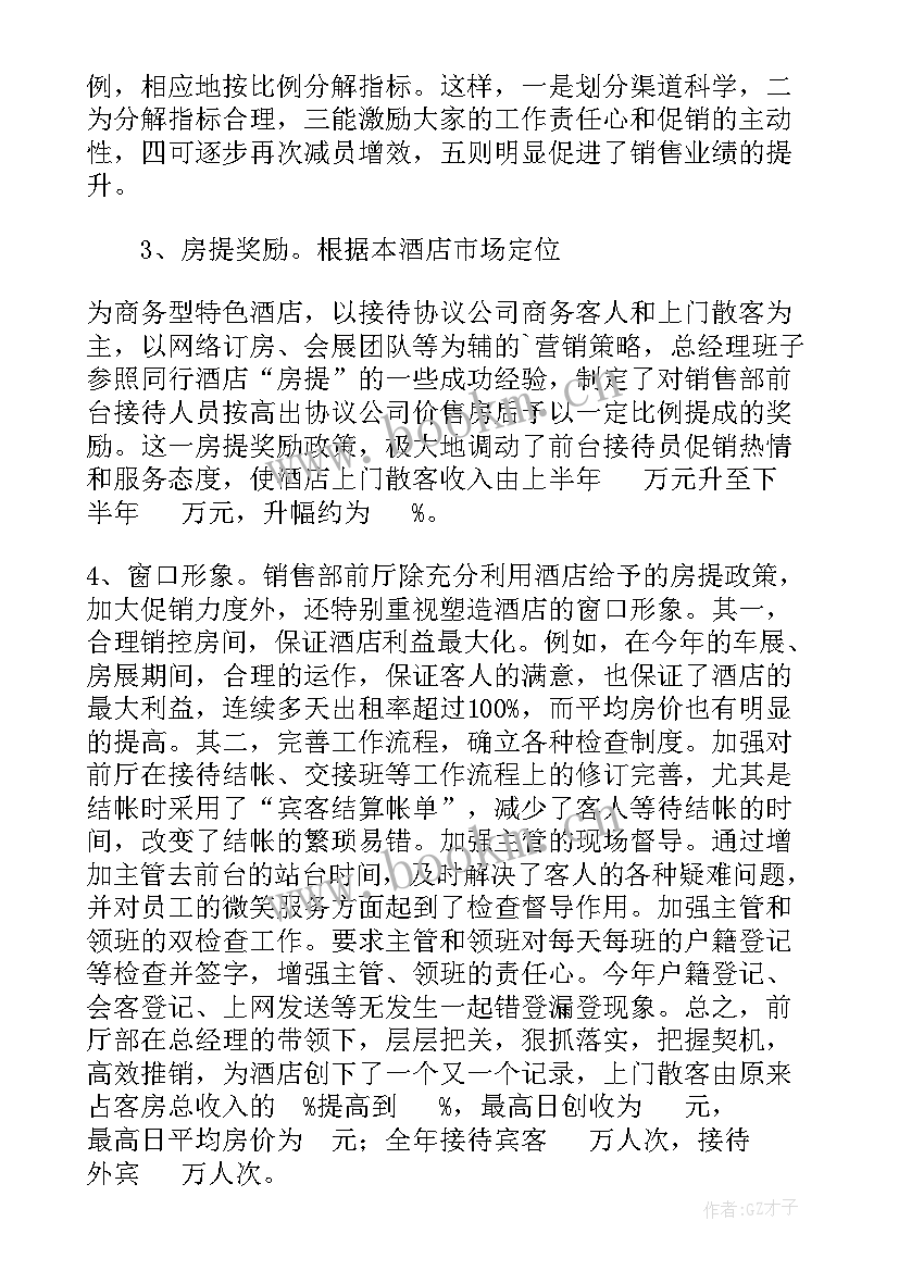 工作总结心得体会短句 酒店工作总结工作总结(汇总6篇)