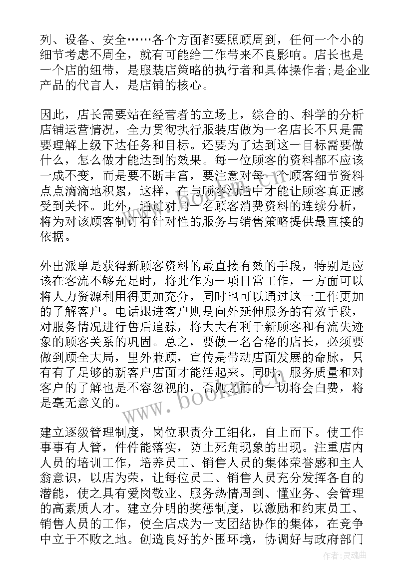 最新服装特卖工作总结报告 服装厂工作总结(汇总8篇)