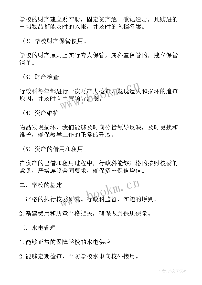 最新县委行政科工作总结(优秀7篇)