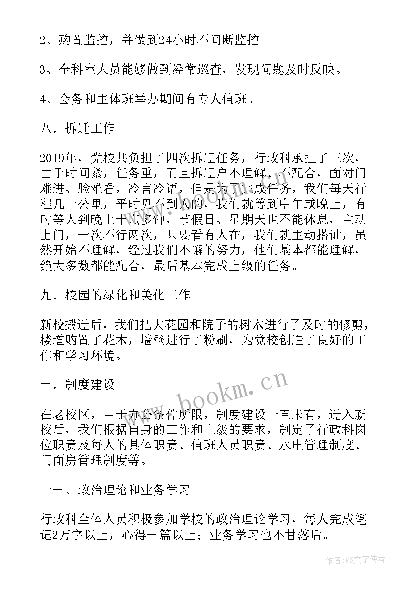 最新县委行政科工作总结(优秀7篇)