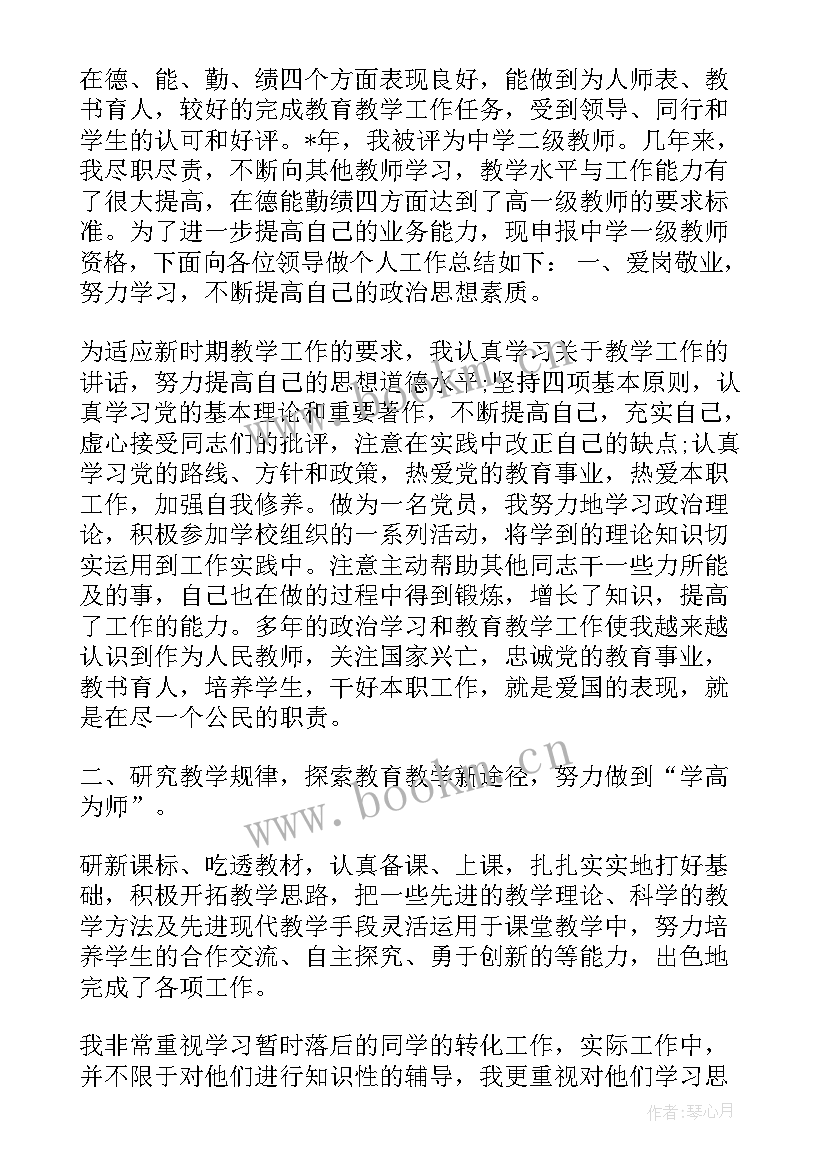 2023年教师晋级工作总结(优质8篇)