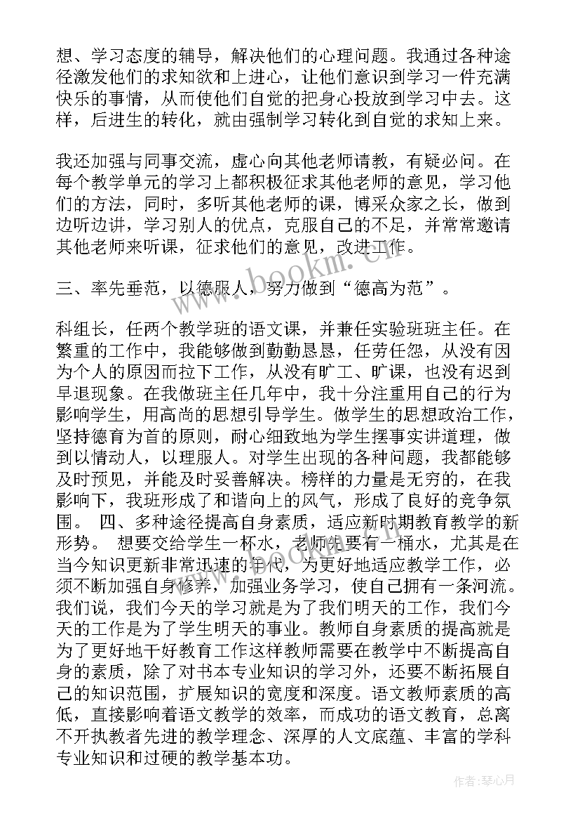 2023年教师晋级工作总结(优质8篇)