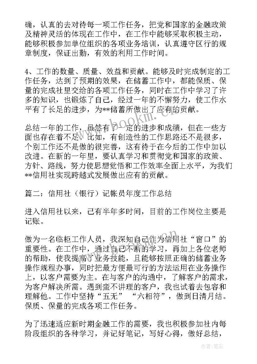 记账工作总结与心得(通用6篇)