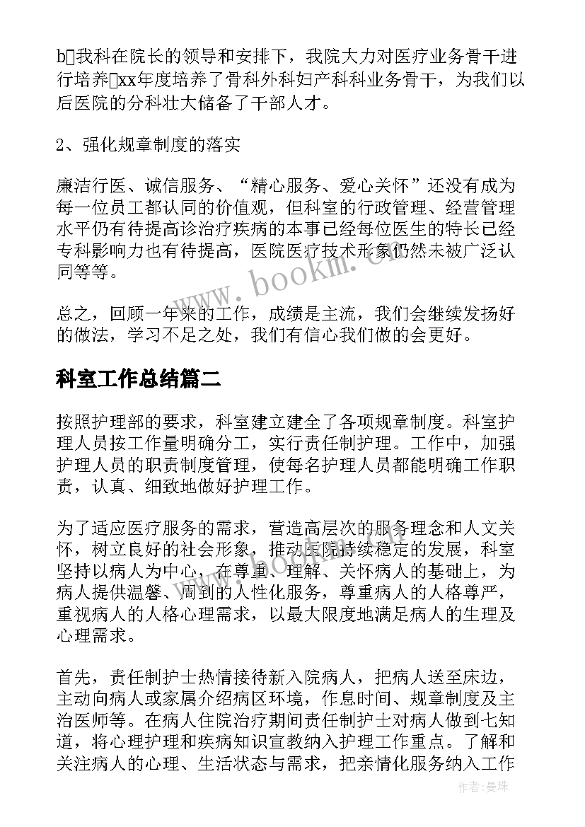 2023年科室工作总结(优质7篇)