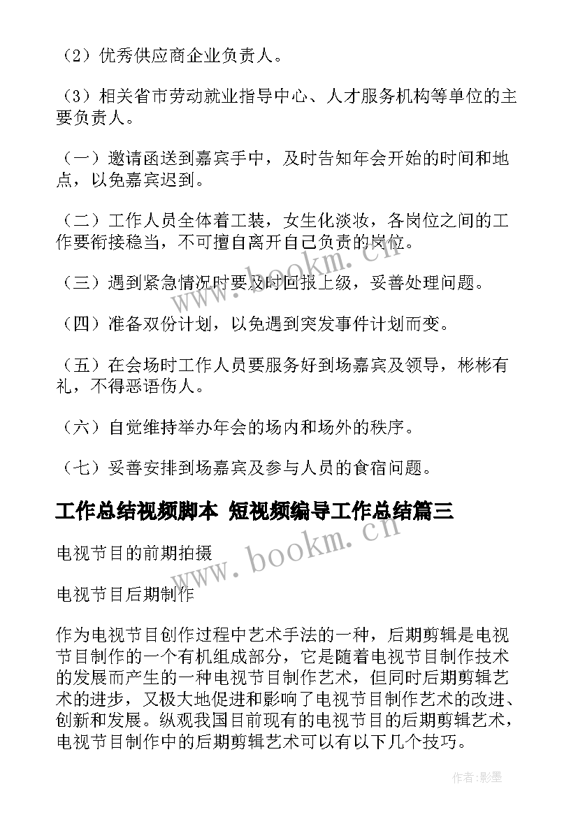 最新工作总结视频脚本 短视频编导工作总结(精选8篇)