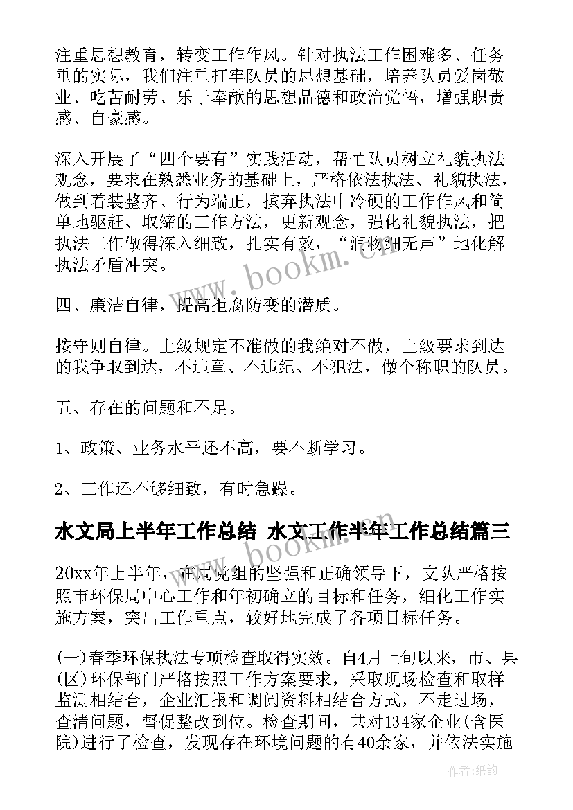 2023年水文局上半年工作总结 水文工作半年工作总结(通用10篇)