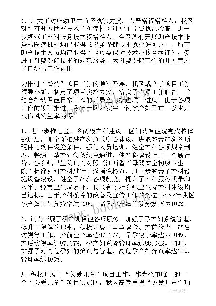 最新妇幼保健院健康教育工作总结 妇幼保健工作总结(优秀5篇)