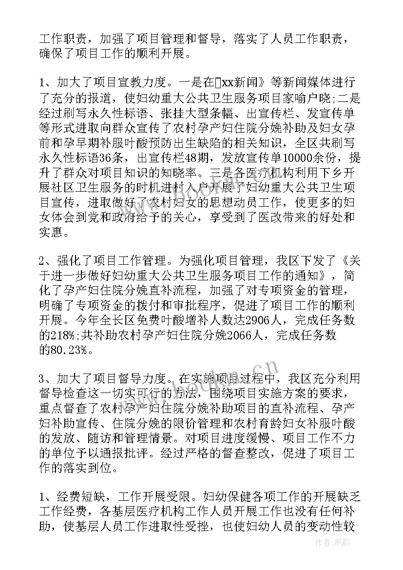 最新妇幼保健院健康教育工作总结 妇幼保健工作总结(优秀5篇)