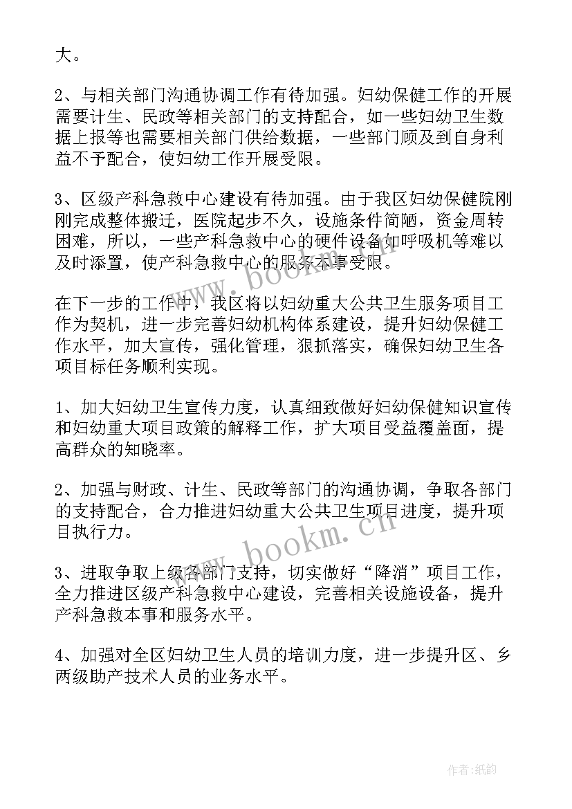 最新妇幼保健院健康教育工作总结 妇幼保健工作总结(优秀5篇)