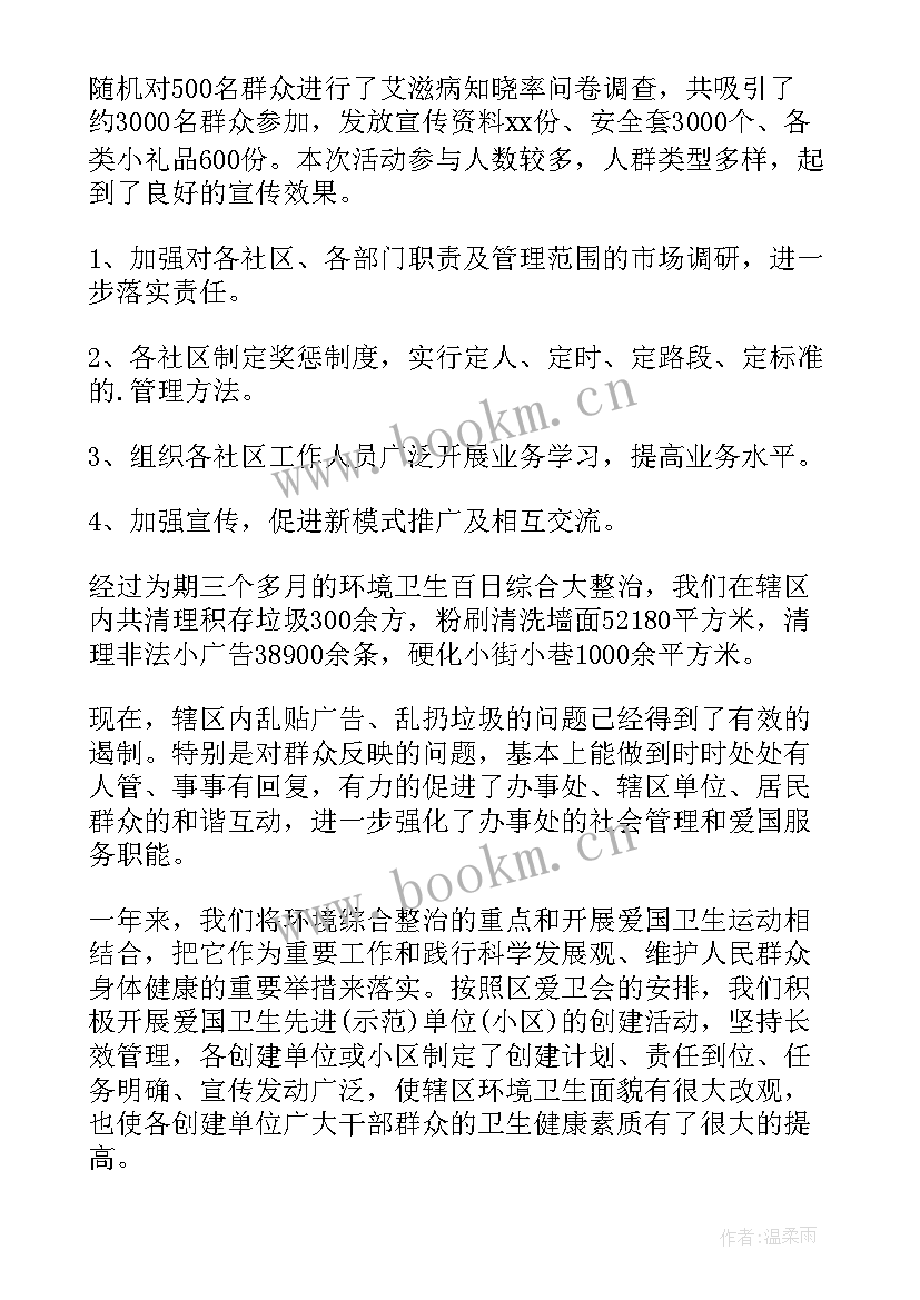 爱国工作总结个人总结 爱国卫生月个人工作总结(通用5篇)