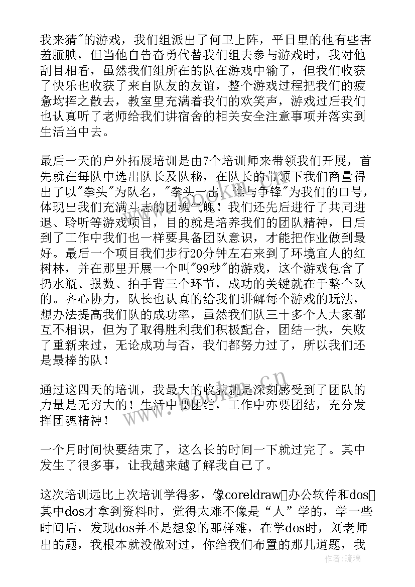 最新轧钢安全培训知识 培训工作总结(优秀5篇)