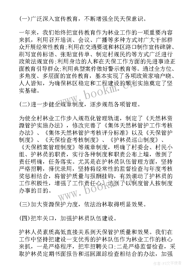 2023年护林员工作总结报告(优秀8篇)