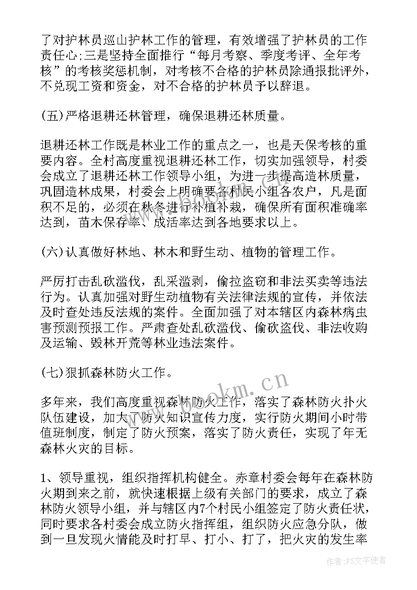 2023年护林员工作总结报告(优秀8篇)