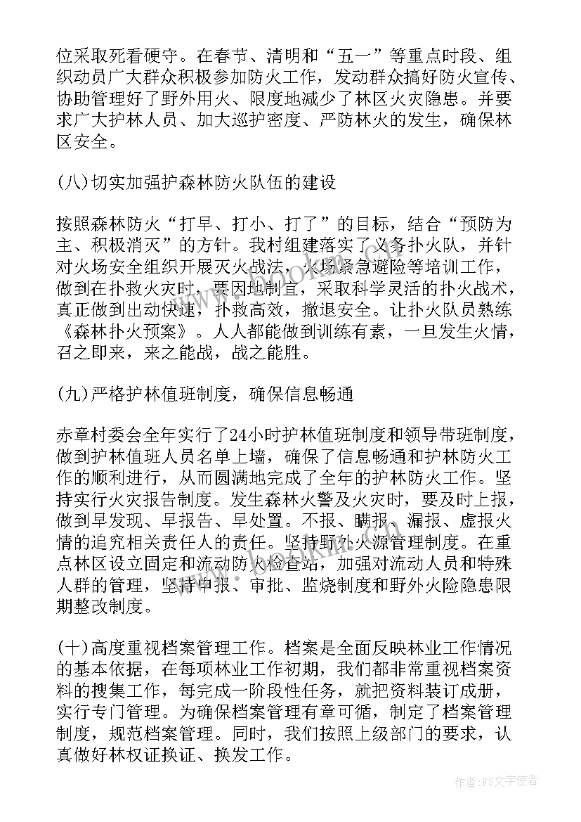 2023年护林员工作总结报告(优秀8篇)