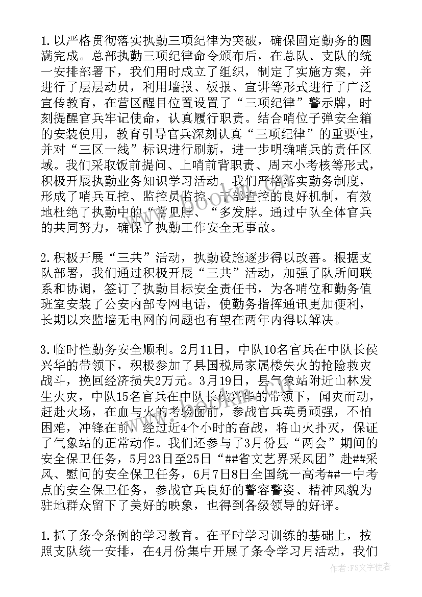 最新军队职工为部队工作总结 军队文职的工作总结(大全9篇)