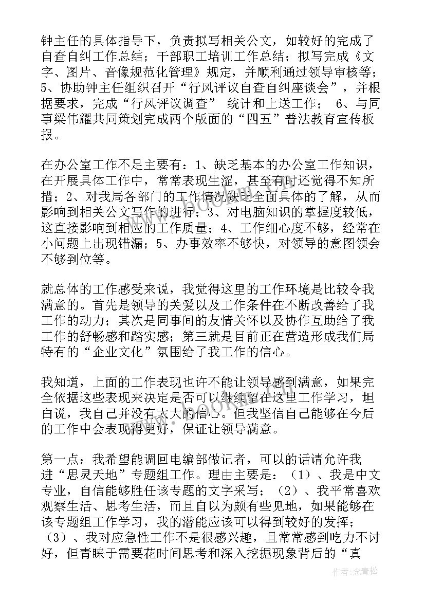 会计转正工作总结 转正工作总结(模板9篇)