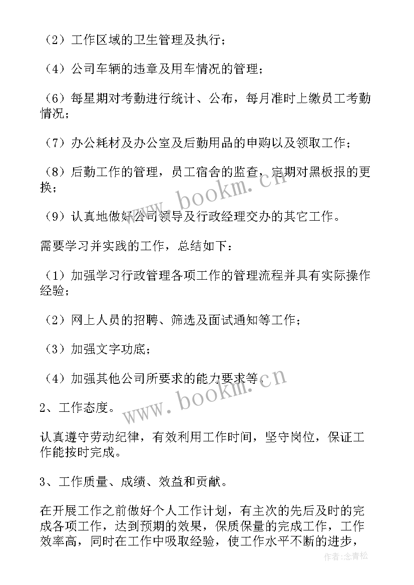 会计转正工作总结 转正工作总结(模板9篇)