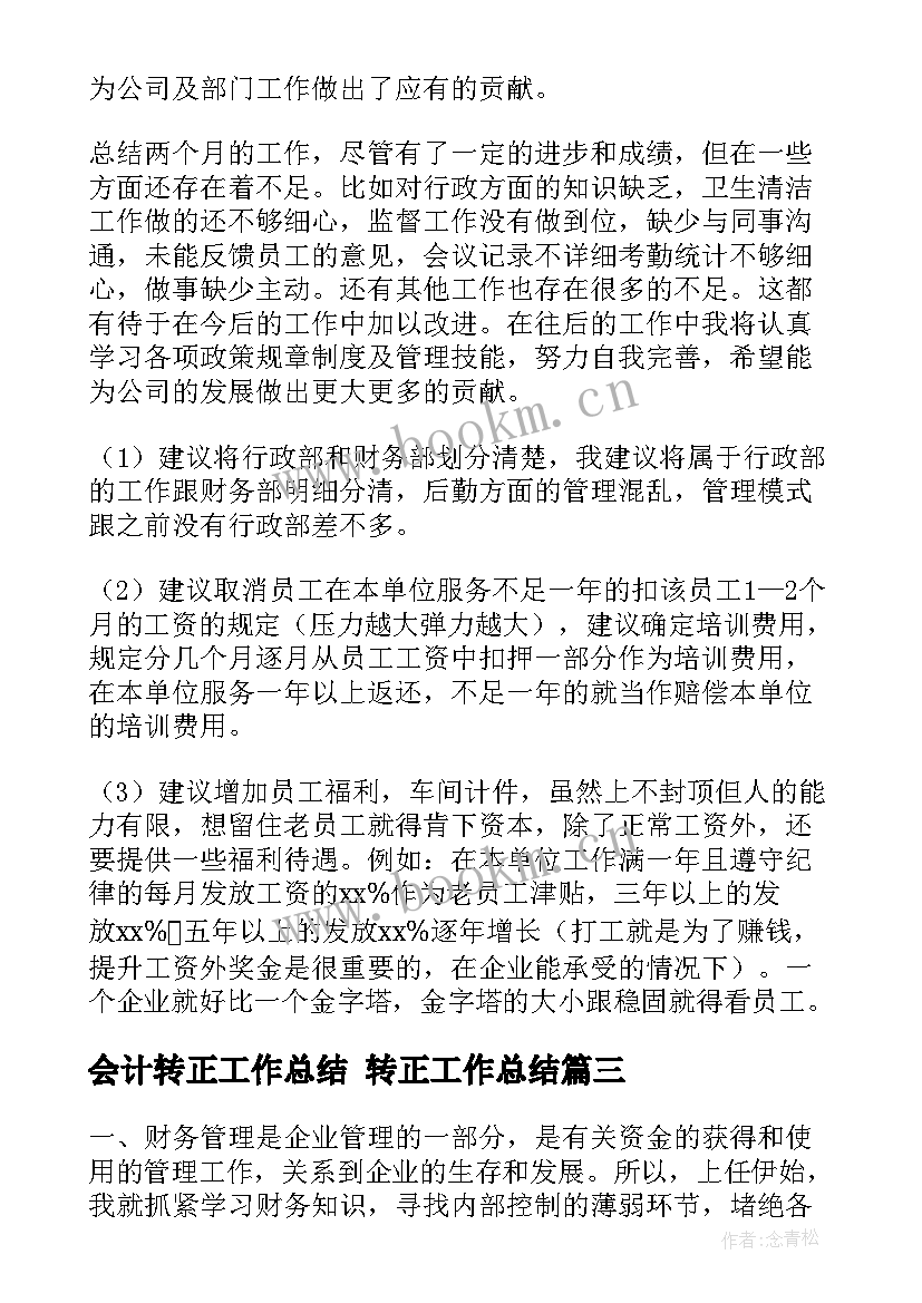 会计转正工作总结 转正工作总结(模板9篇)