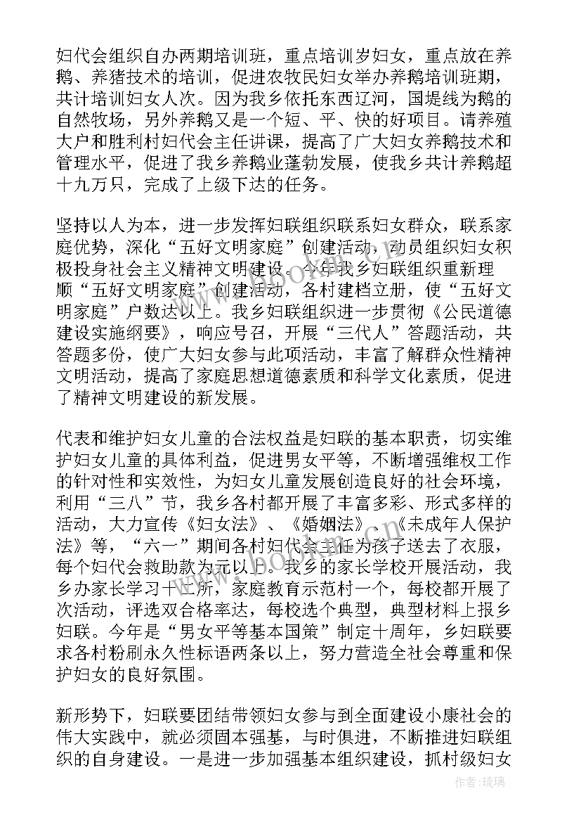 2023年妇联工作报告总结(模板6篇)