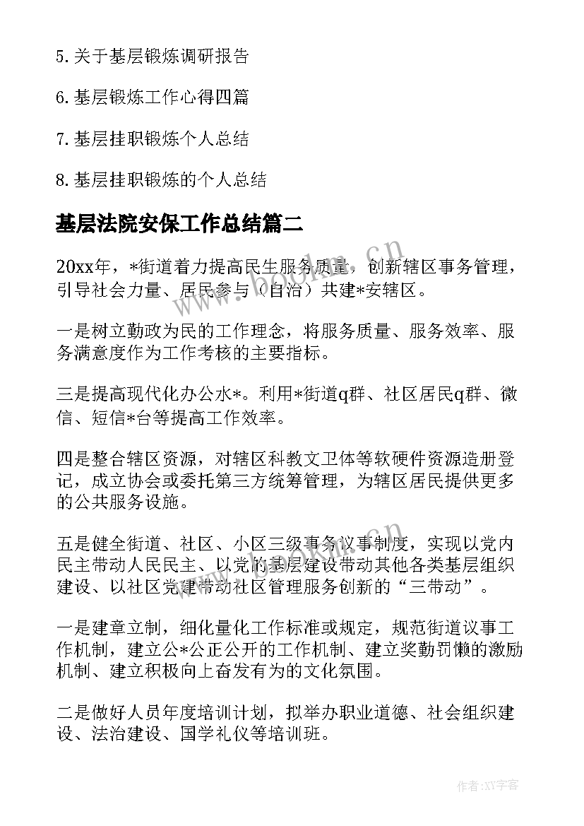 最新基层法院安保工作总结(汇总5篇)