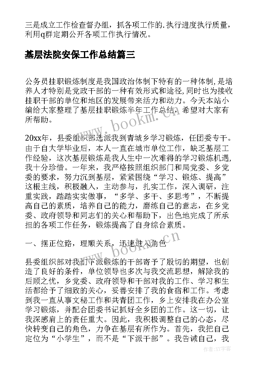 最新基层法院安保工作总结(汇总5篇)