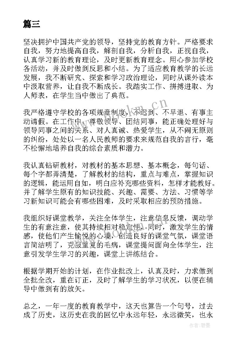 最新工作总结个人优缺点 历史教学工作总结个人优缺点(模板9篇)