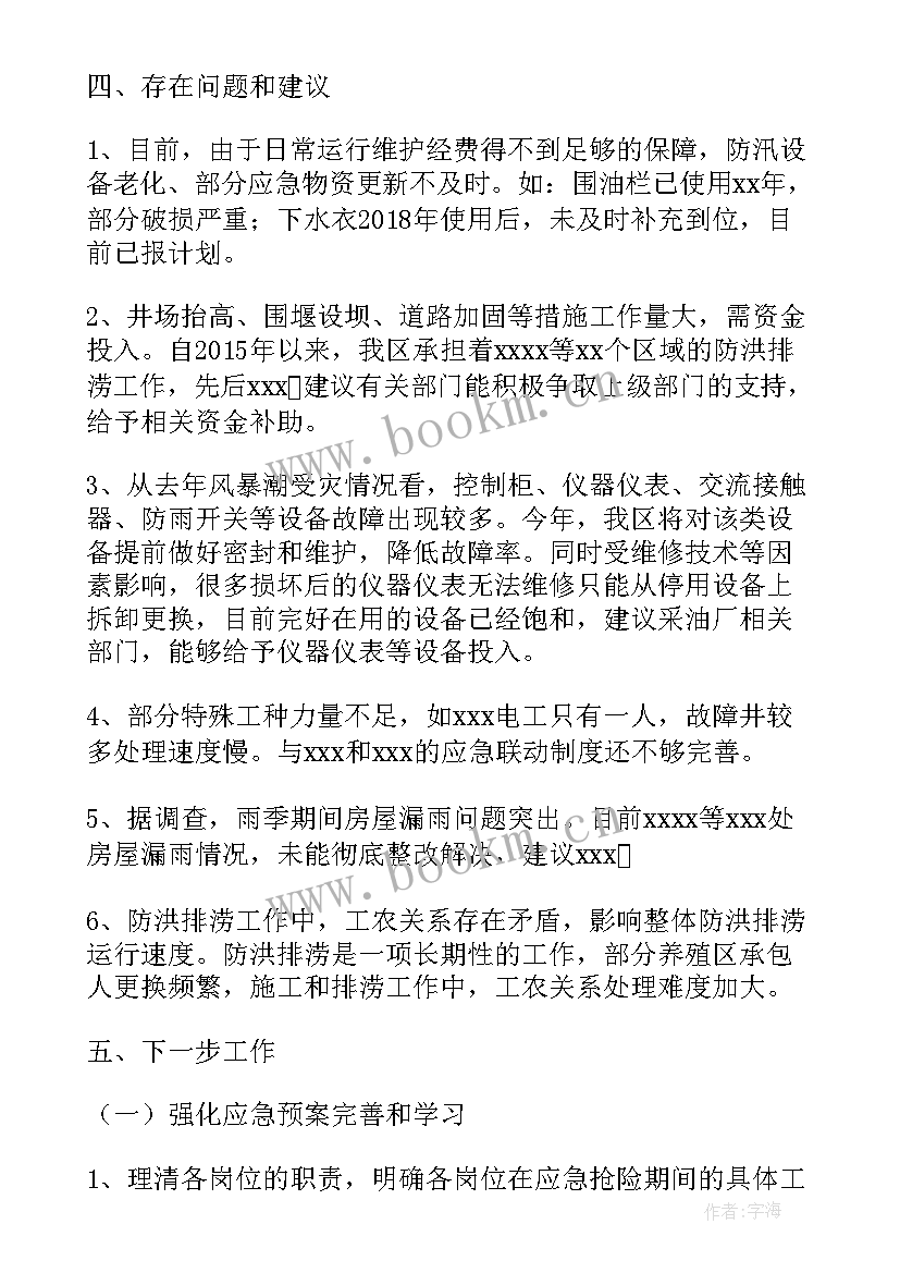 最新水泵厂工作总结(模板5篇)