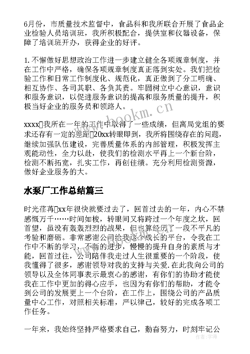 最新水泵厂工作总结(模板5篇)