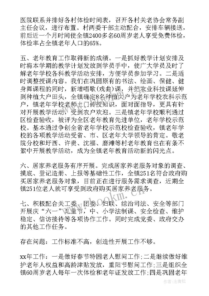 2023年老龄工作总结新一年工作展望 老龄工作总结(实用7篇)