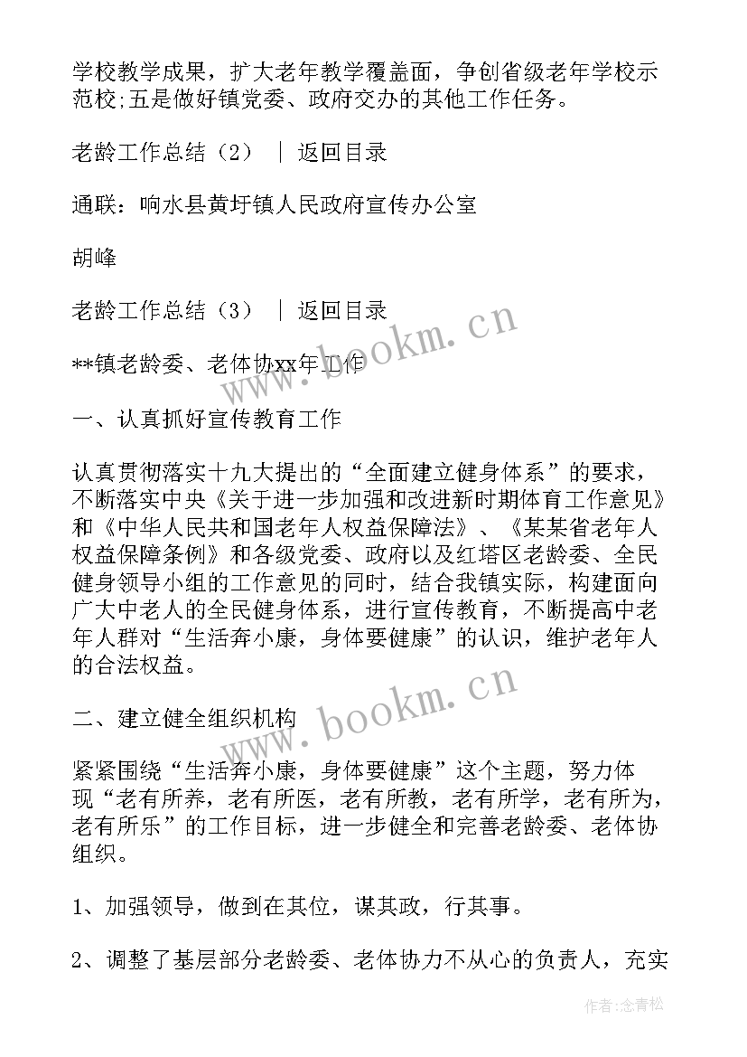 2023年老龄工作总结新一年工作展望 老龄工作总结(实用7篇)