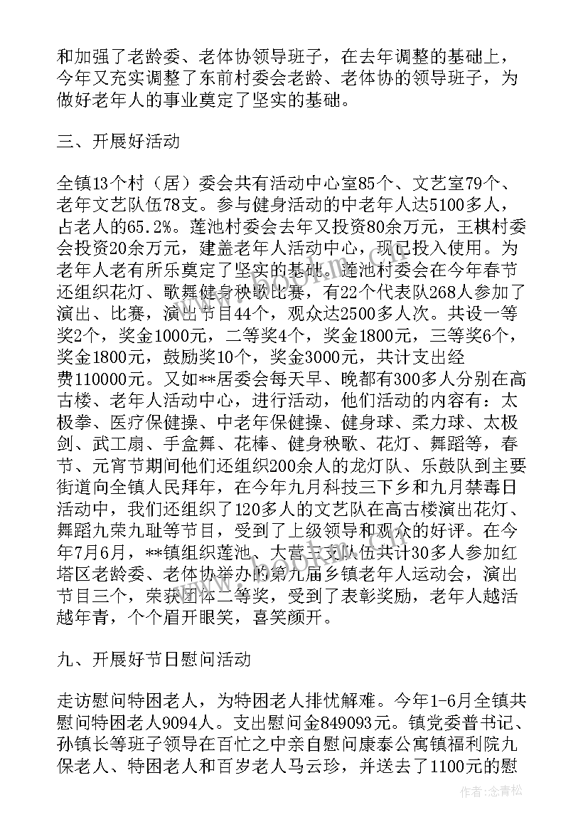 2023年老龄工作总结新一年工作展望 老龄工作总结(实用7篇)