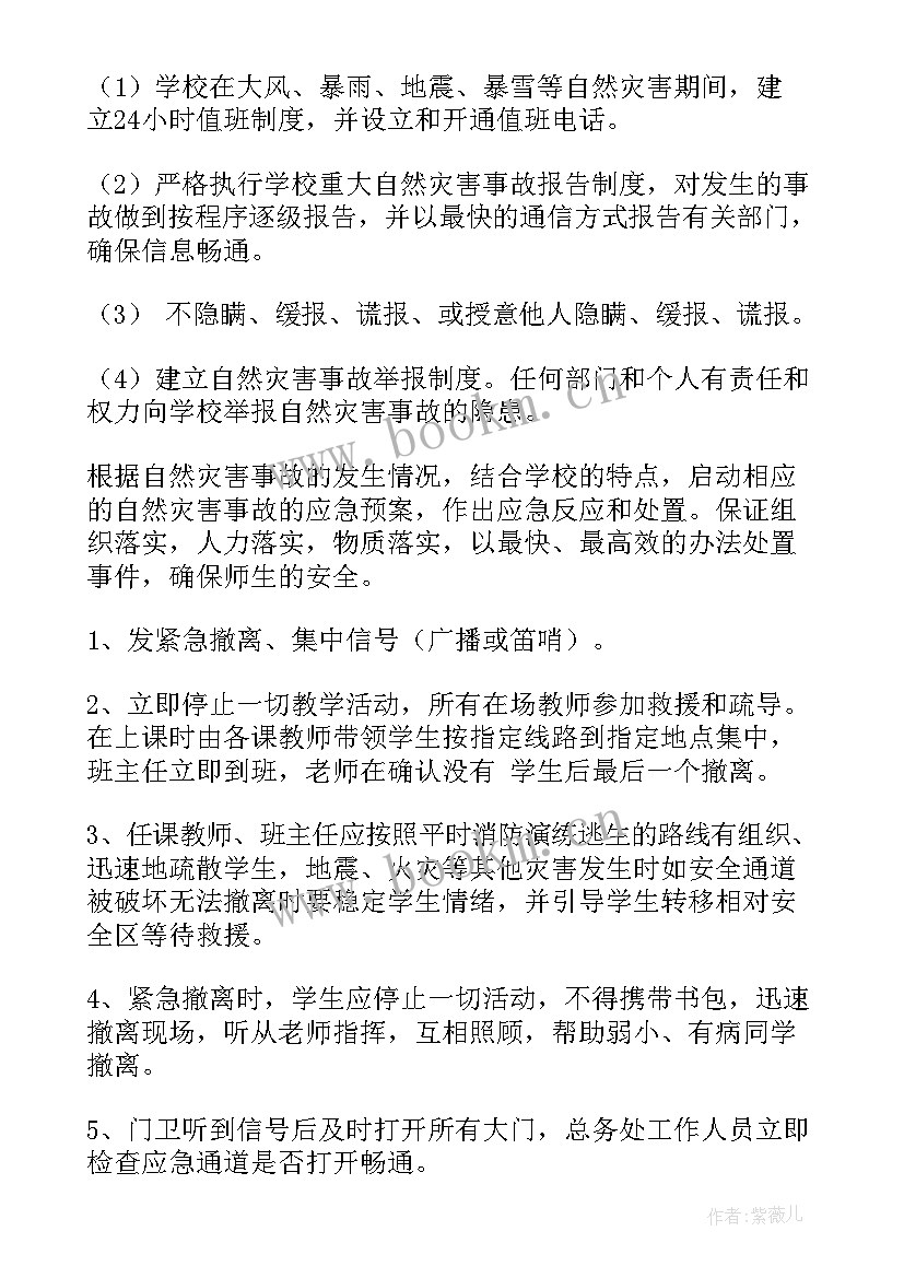 最新特殊天气工作总结(模板8篇)