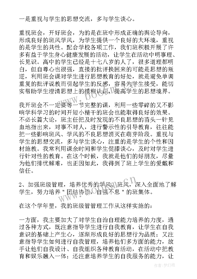 高中教师工作总结(优质5篇)