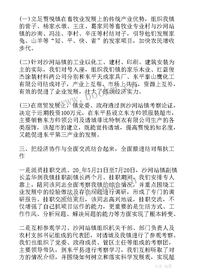 最新帮扶五保户工作总结(大全7篇)