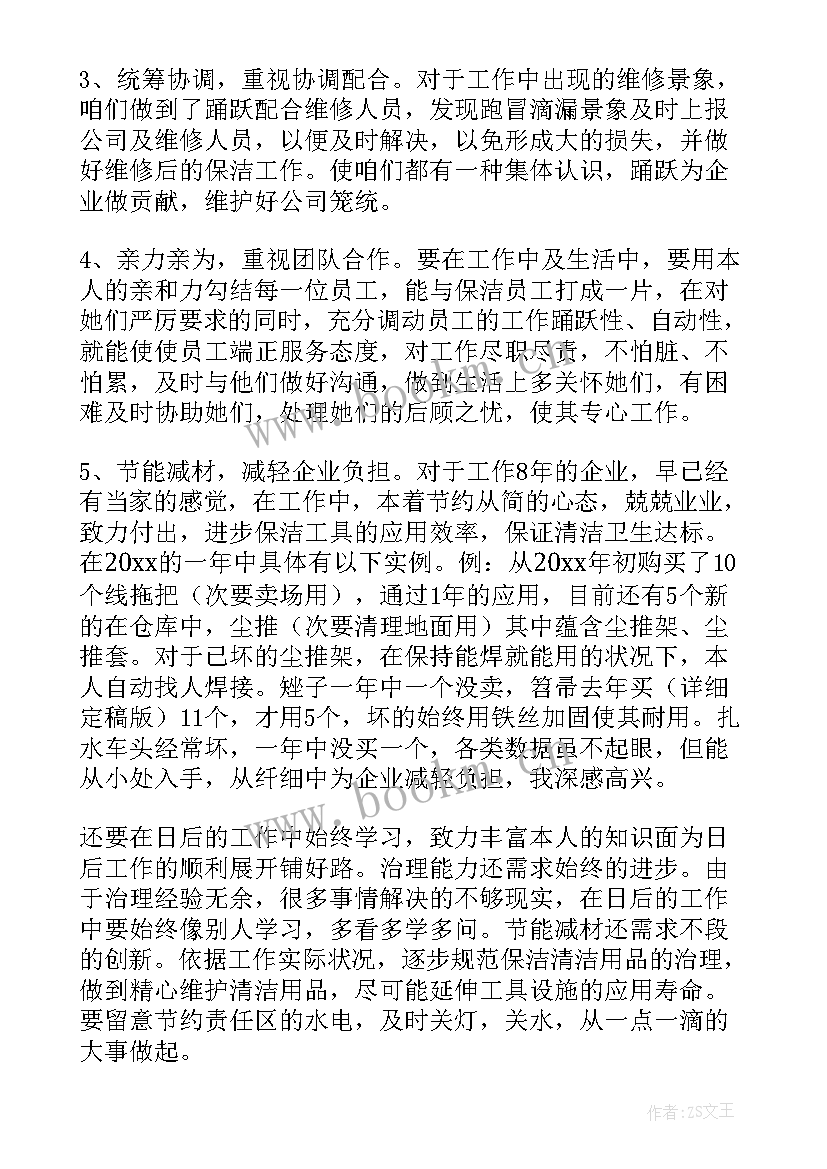 2023年商场保洁工作重点 商场保洁年度工作总结(优质5篇)