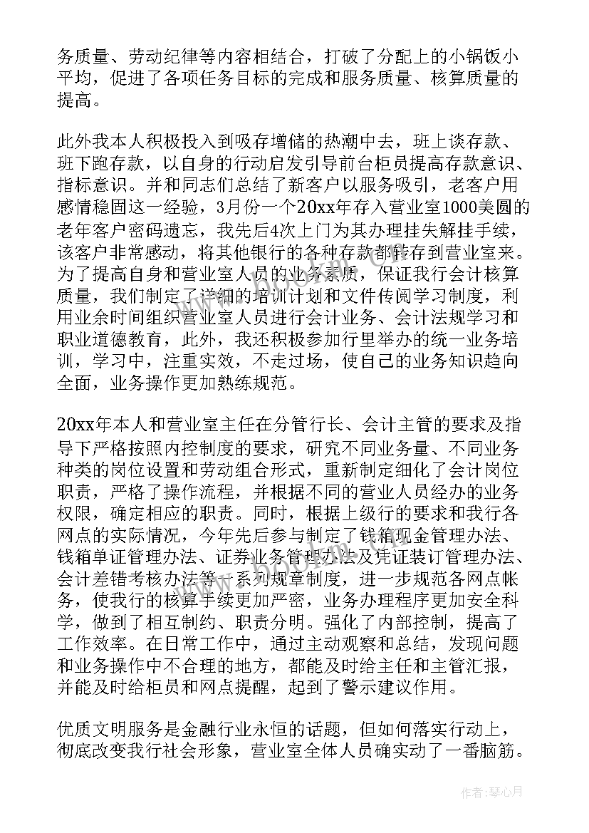 银行年终个人工作总结(优秀9篇)